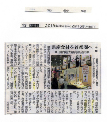 中日新聞2018-02-15-2.jpg